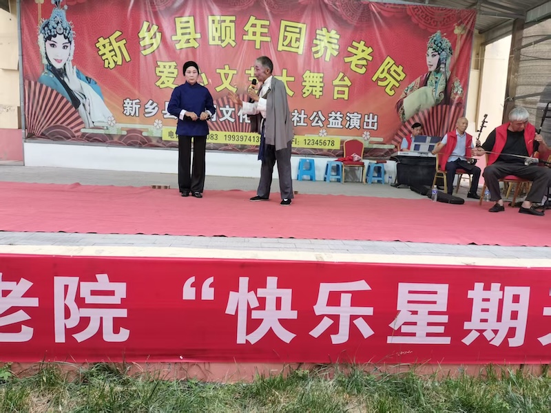新乡县戏剧文化合作社暨Kaiyun官方网站登录入口第935期周末爱心文艺活动