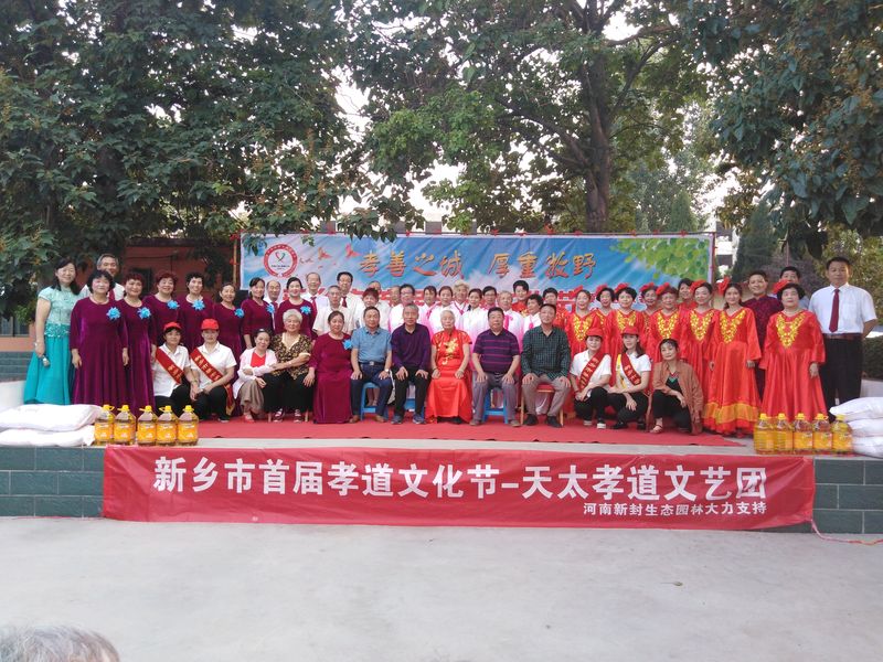 新乡市首届孝道文化节